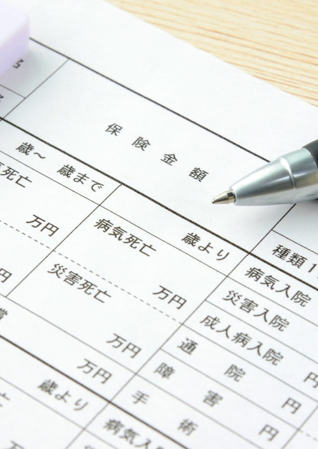 保険証券